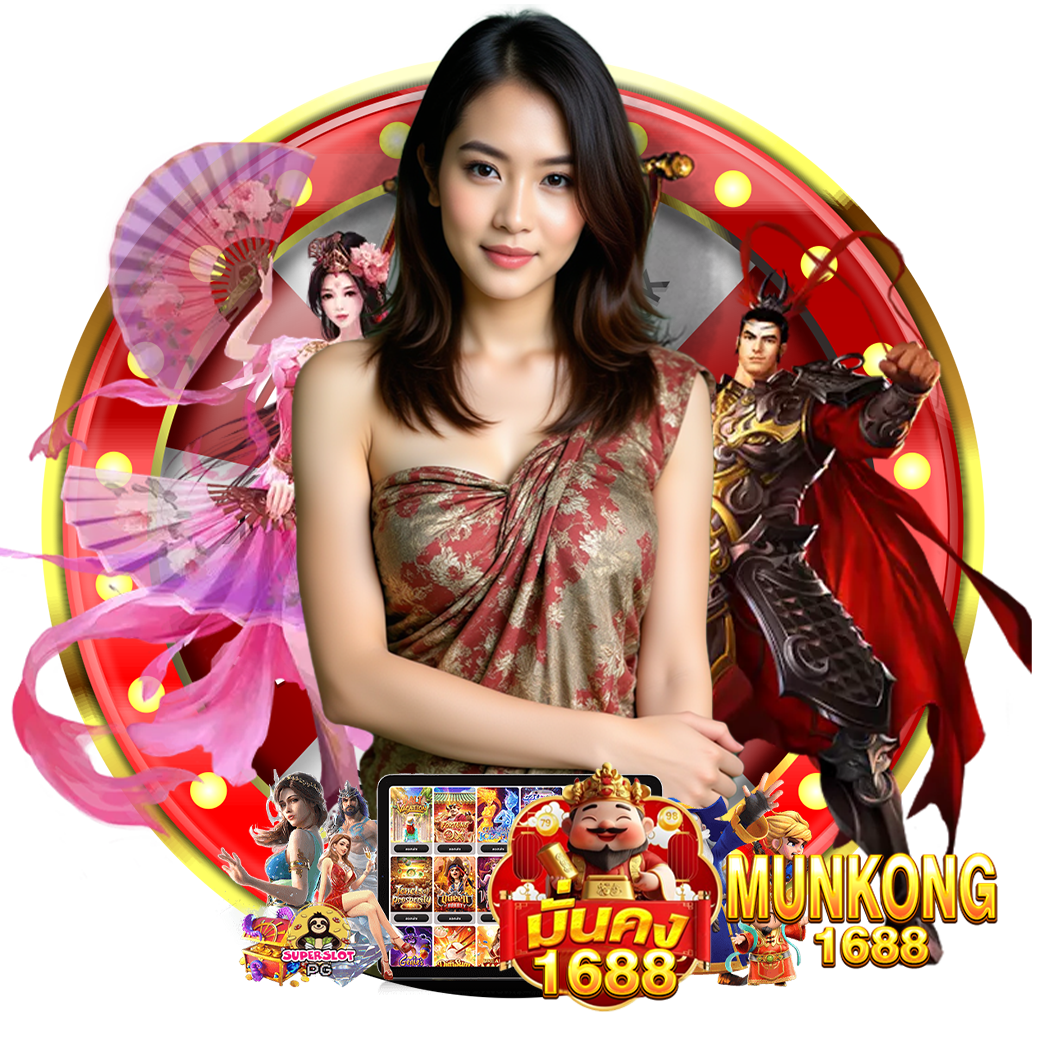munkong168 ทางเข้า