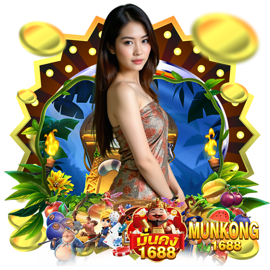 munkong168 สมัคร